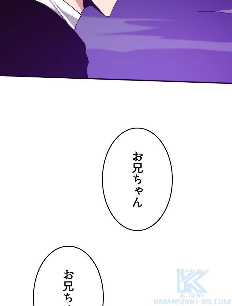 人生リセットで守護者に覚醒 第74話 - Trang 17