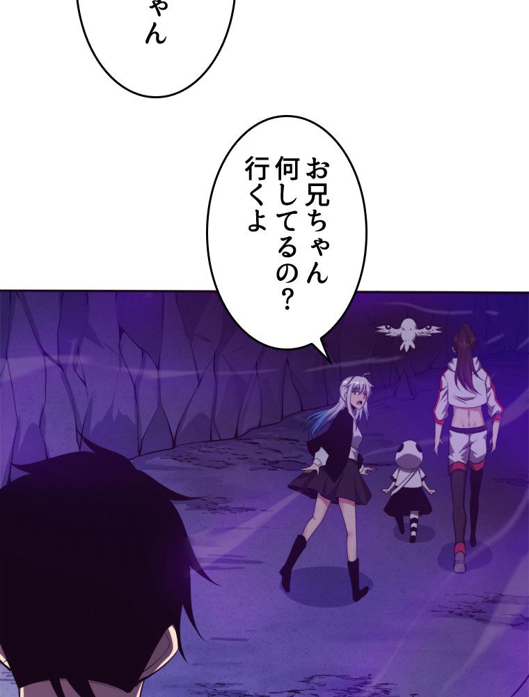 人生リセットで守護者に覚醒 第74話 - Trang 18