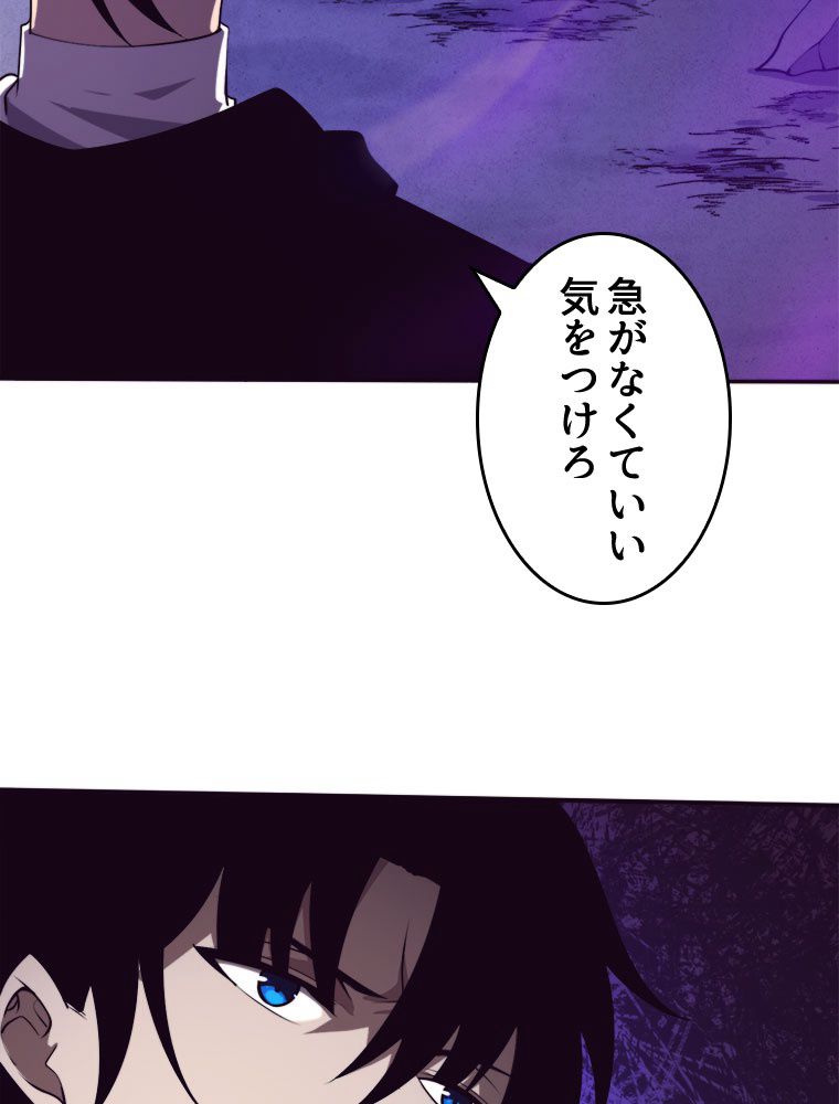人生リセットで守護者に覚醒 第74話 - Trang 19