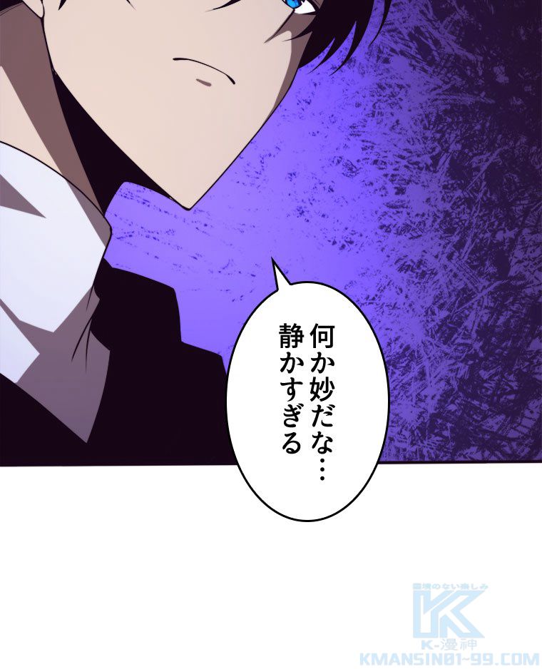 人生リセットで守護者に覚醒 第74話 - Trang 20