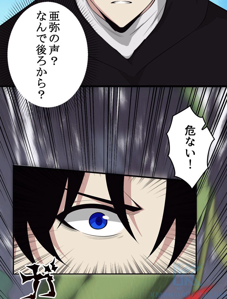 人生リセットで守護者に覚醒 第74話 - Trang 23