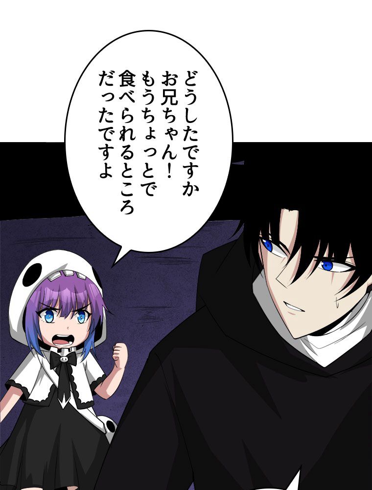 人生リセットで守護者に覚醒 第74話 - Trang 27