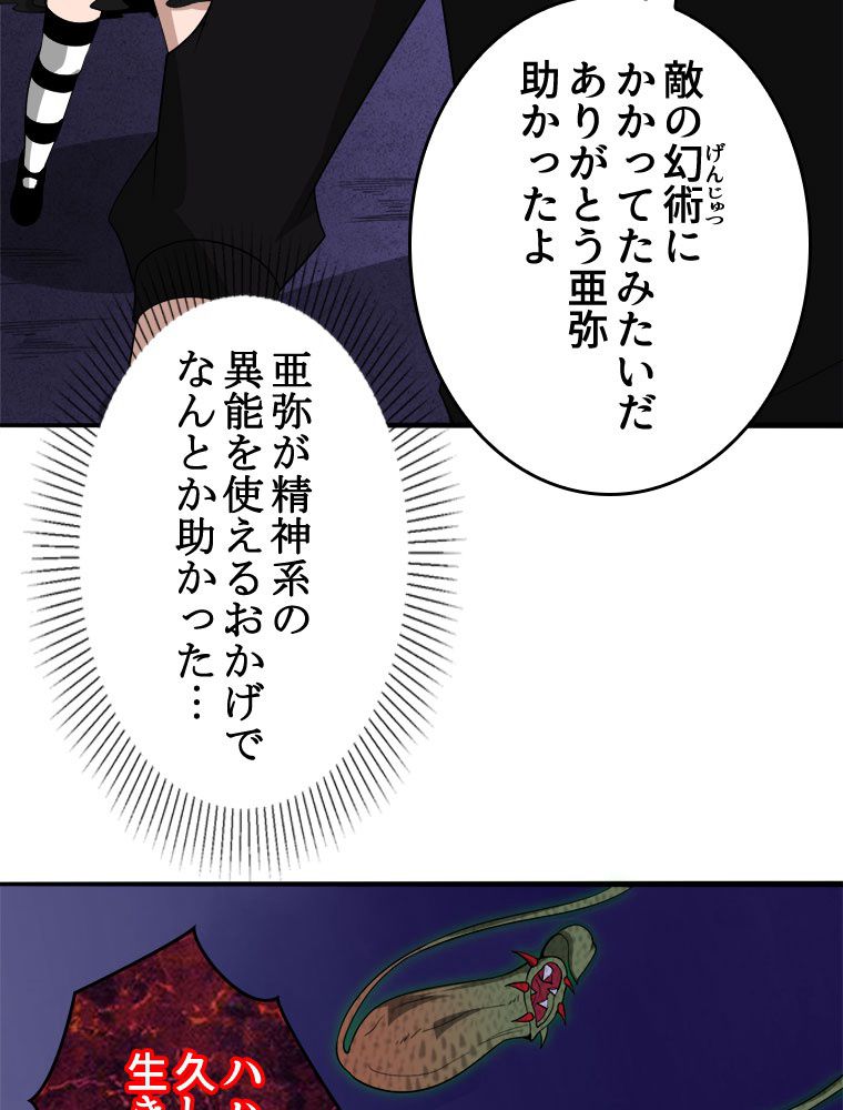 人生リセットで守護者に覚醒 第74話 - Trang 28