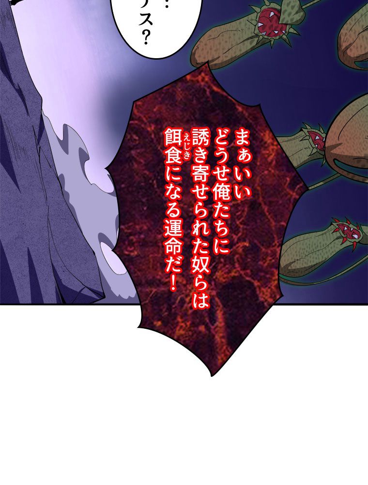 人生リセットで守護者に覚醒 第74話 - Trang 30