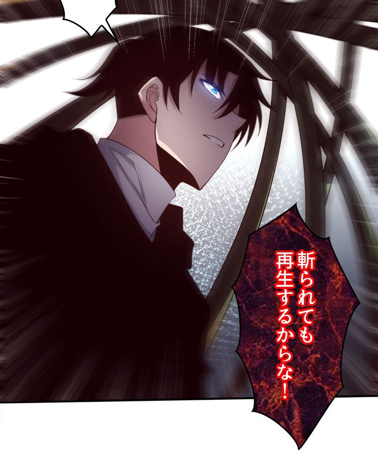 人生リセットで守護者に覚醒 第74話 - Trang 52