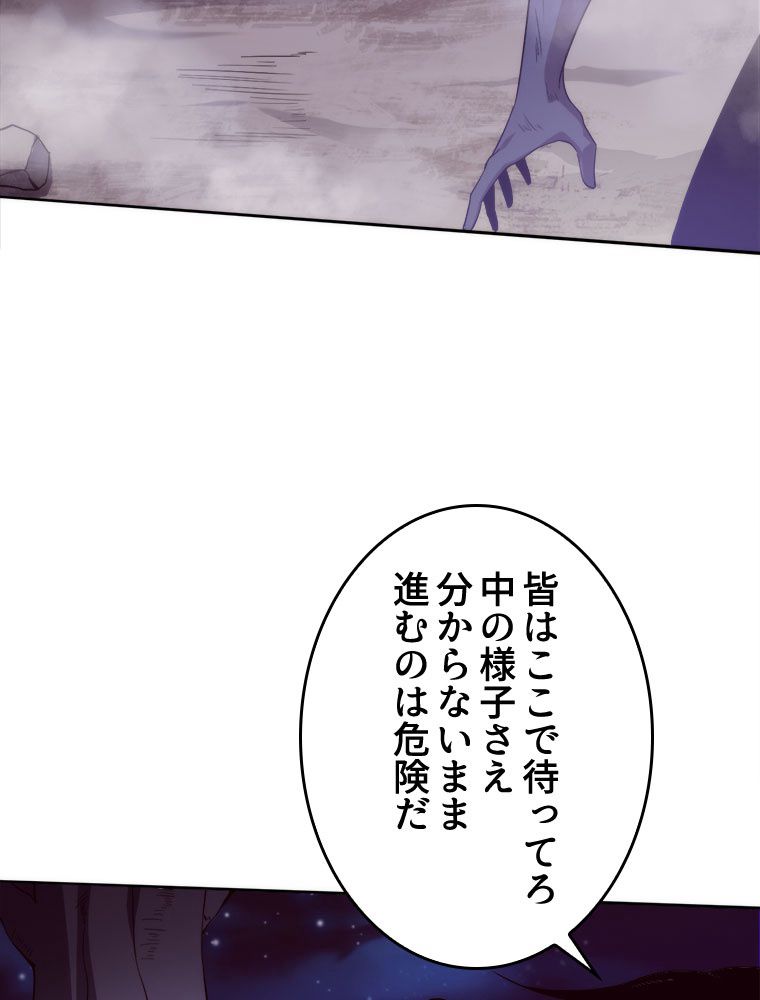 人生リセットで守護者に覚醒 第74話 - Trang 7