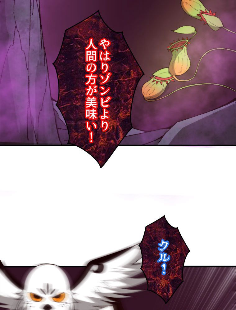 人生リセットで守護者に覚醒 第74話 - Trang 61