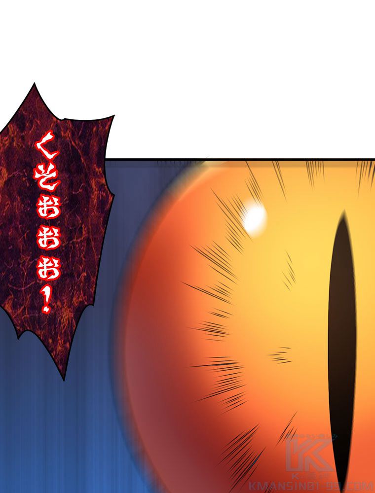人生リセットで守護者に覚醒 第74話 - Trang 71