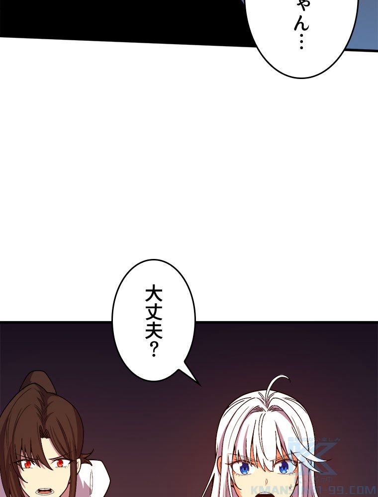 人生リセットで守護者に覚醒 第74話 - Trang 77