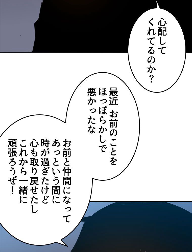人生リセットで守護者に覚醒 第74話 - Trang 87
