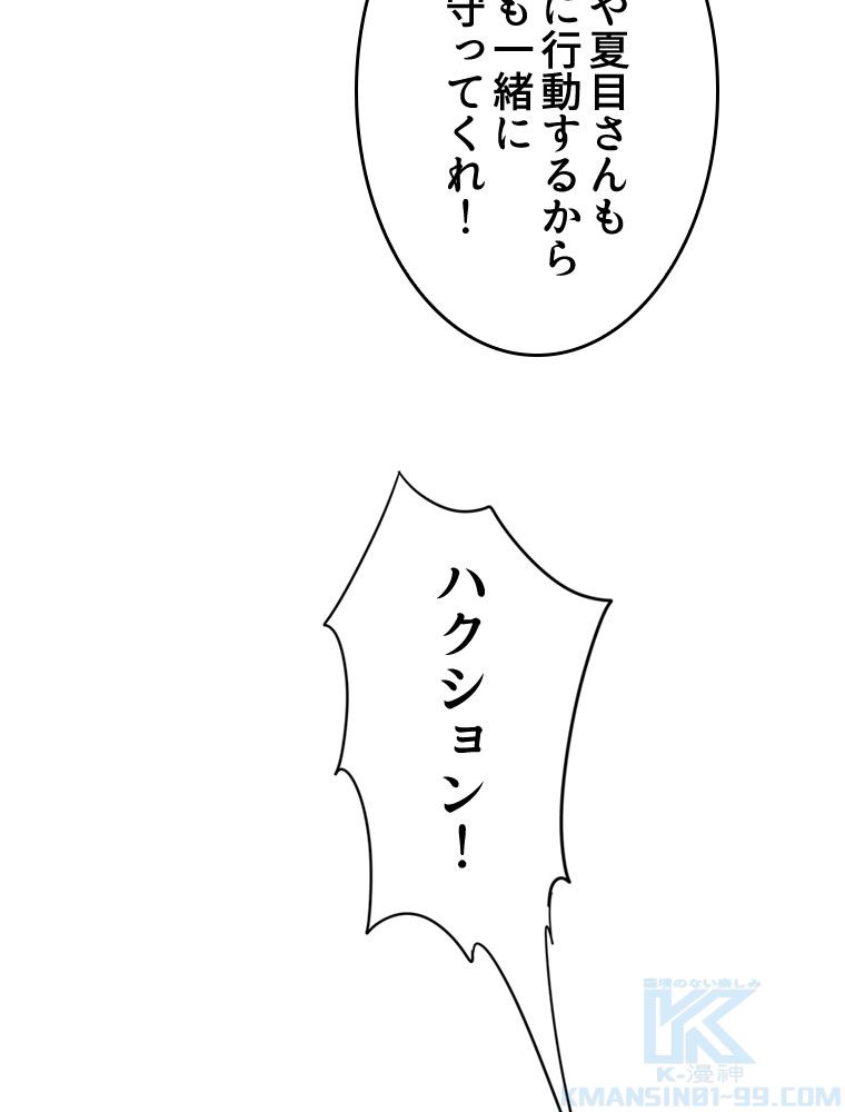 人生リセットで守護者に覚醒 第74話 - Trang 89