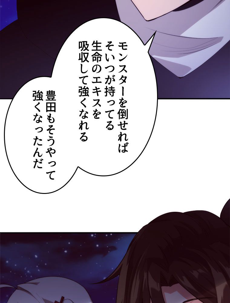 人生リセットで守護者に覚醒 第74話 - Trang 10
