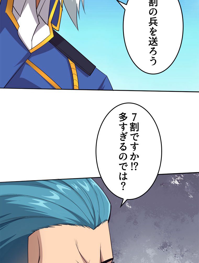 人生リセットで守護者に覚醒 第75話 - Trang 1