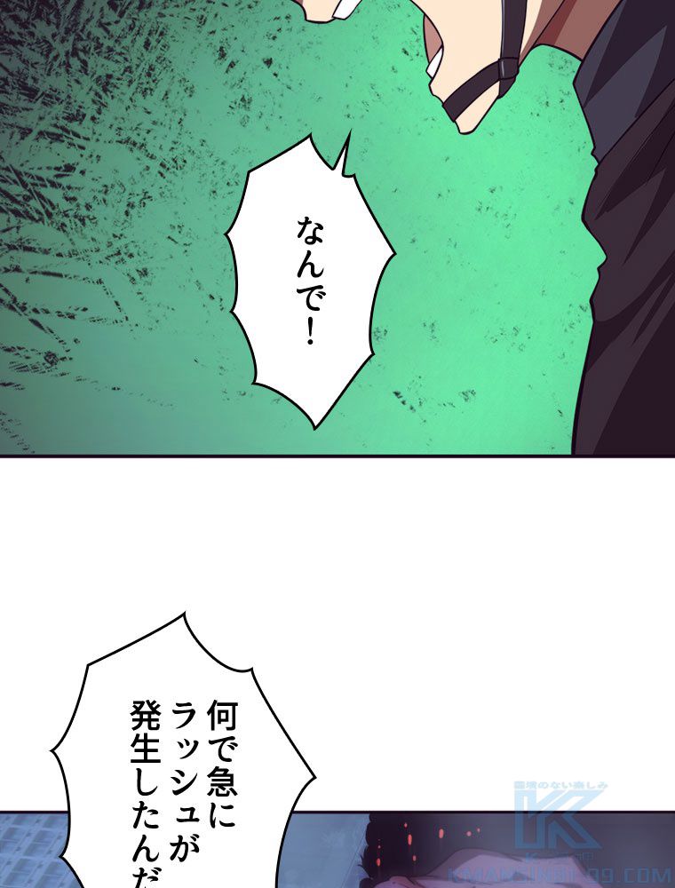 人生リセットで守護者に覚醒 第75話 - Trang 20