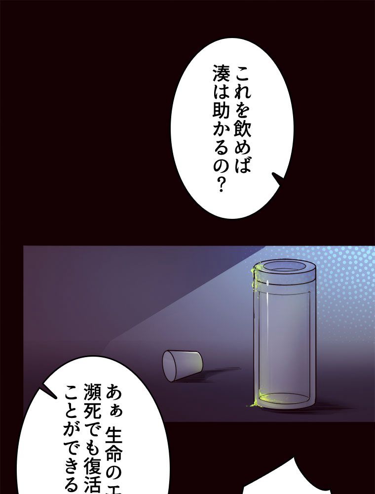 人生リセットで守護者に覚醒 第75話 - Trang 3