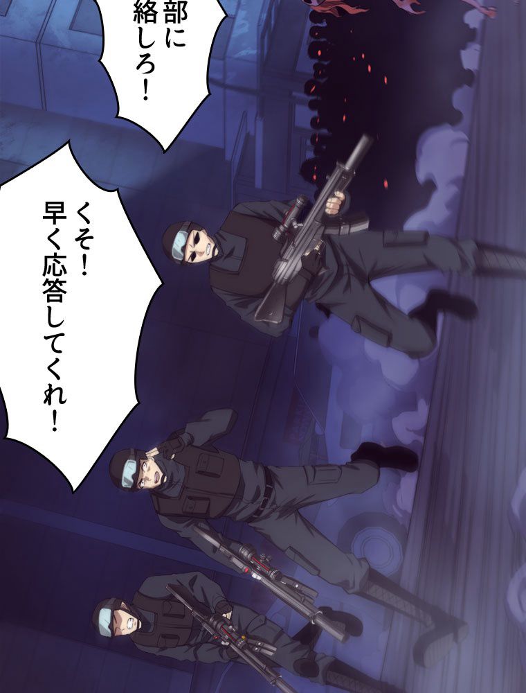 人生リセットで守護者に覚醒 第75話 - Trang 22
