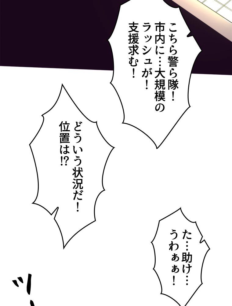 人生リセットで守護者に覚醒 第75話 - Trang 25