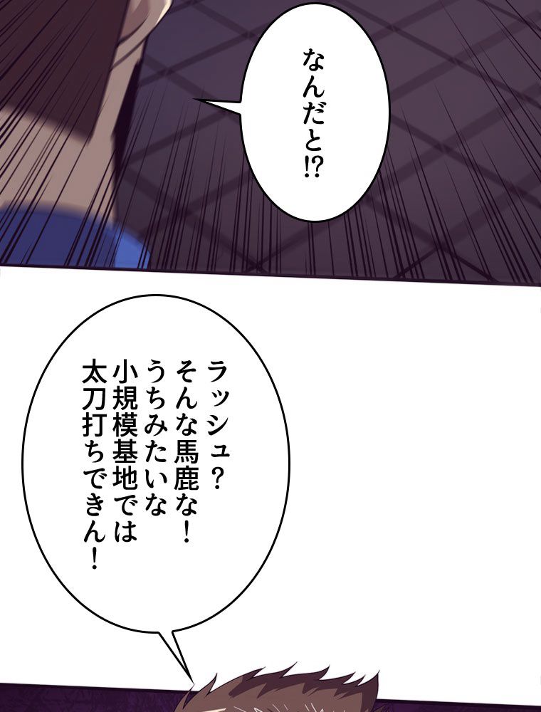 人生リセットで守護者に覚醒 第75話 - Trang 28