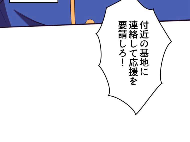 人生リセットで守護者に覚醒 第75話 - Trang 30