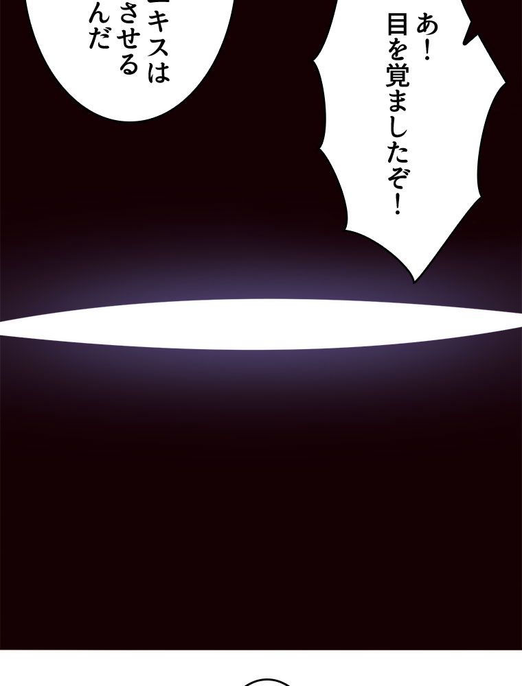 人生リセットで守護者に覚醒 第75話 - Trang 4