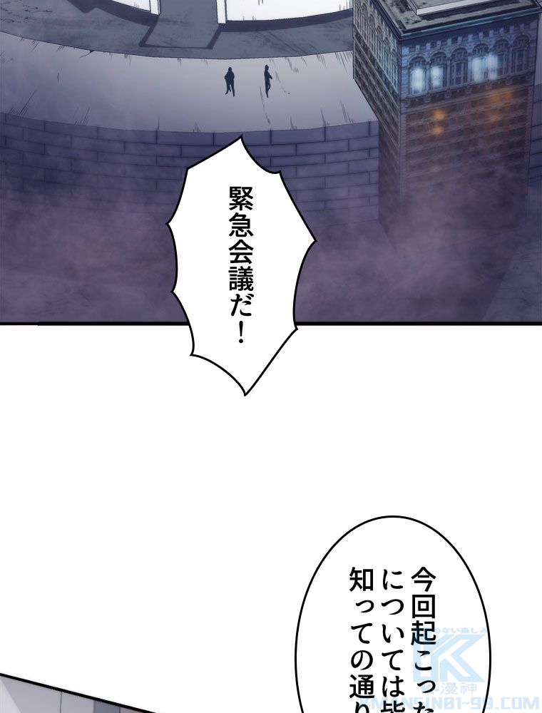 人生リセットで守護者に覚醒 第75話 - Trang 32