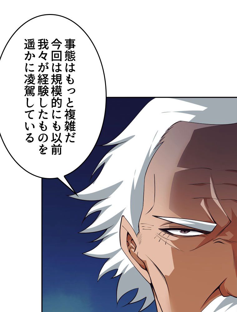 人生リセットで守護者に覚醒 第75話 - Trang 37