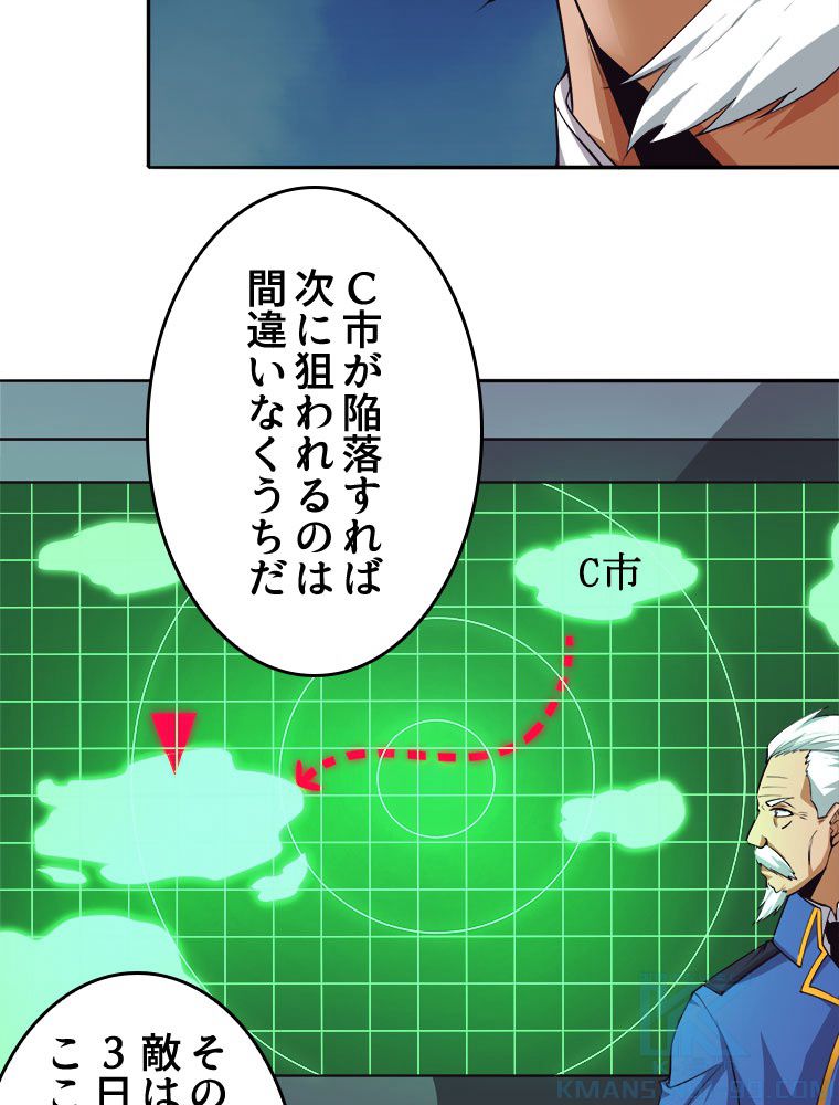 人生リセットで守護者に覚醒 第75話 - Trang 38
