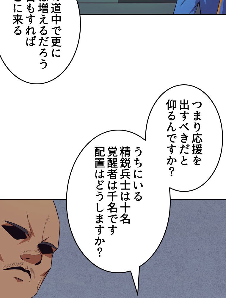 人生リセットで守護者に覚醒 第75話 - Trang 39