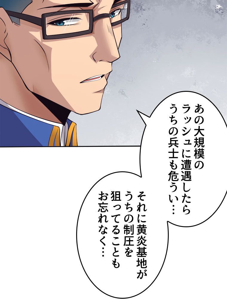 人生リセットで守護者に覚醒 第75話 - Trang 43