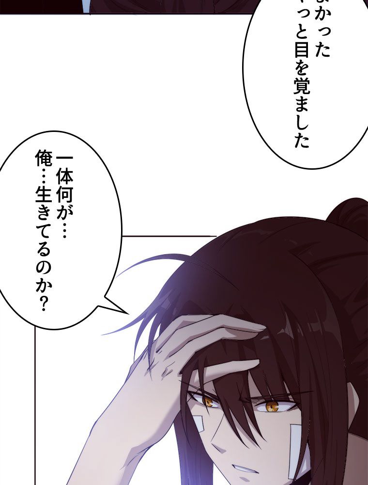 人生リセットで守護者に覚醒 第75話 - Trang 6
