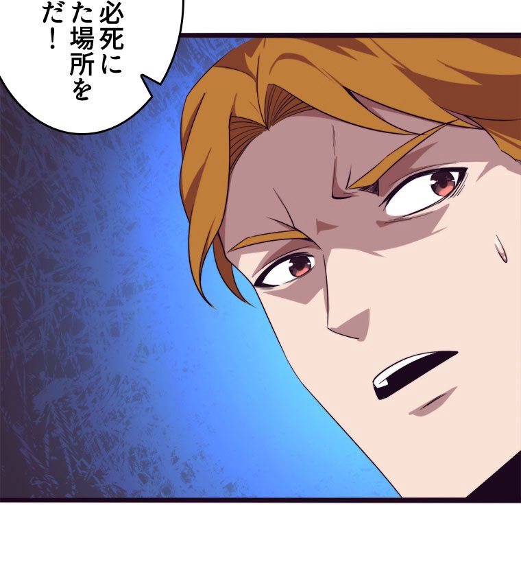 人生リセットで守護者に覚醒 第75話 - Trang 51