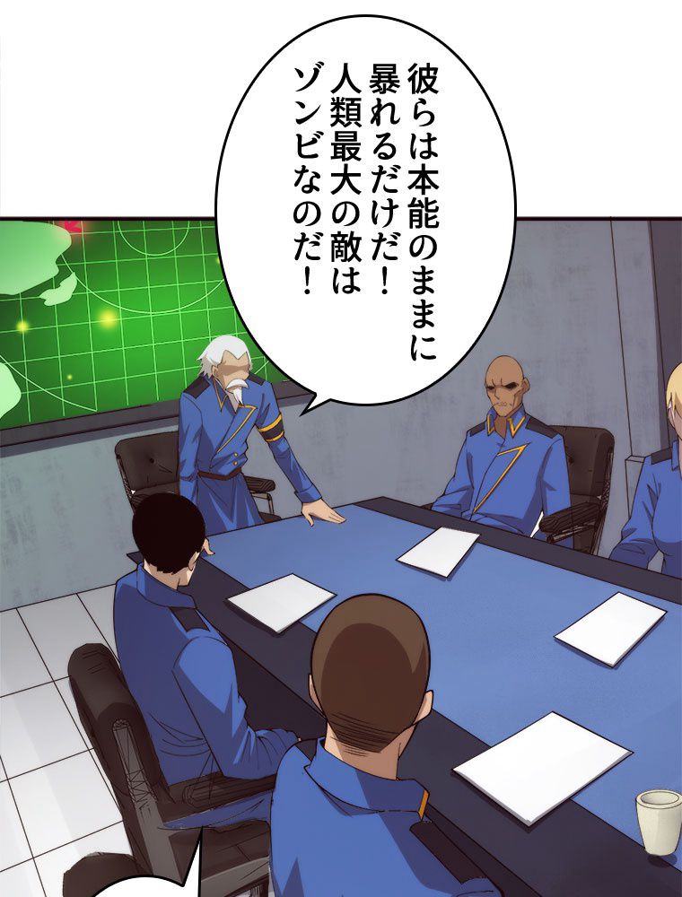 人生リセットで守護者に覚醒 第75話 - Trang 52