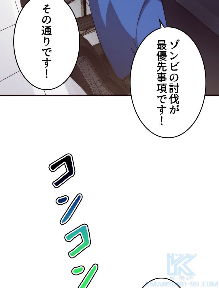 人生リセットで守護者に覚醒 第75話 - Trang 53
