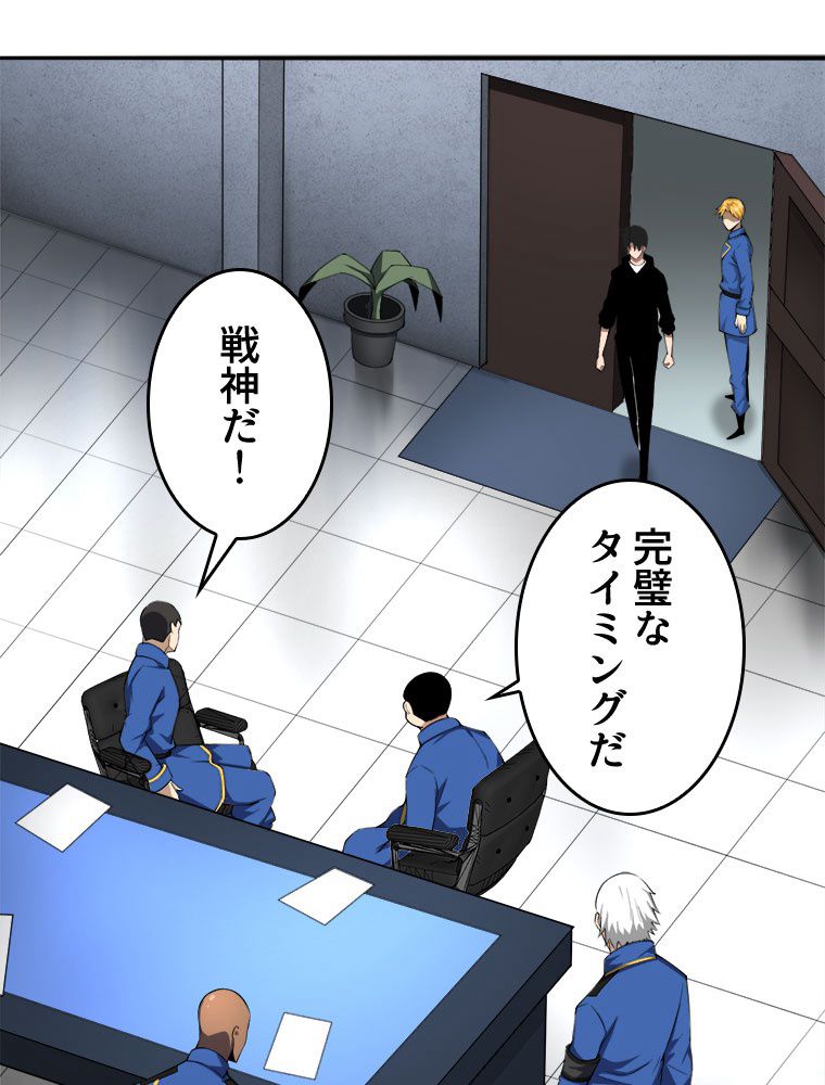 人生リセットで守護者に覚醒 第75話 - Trang 58