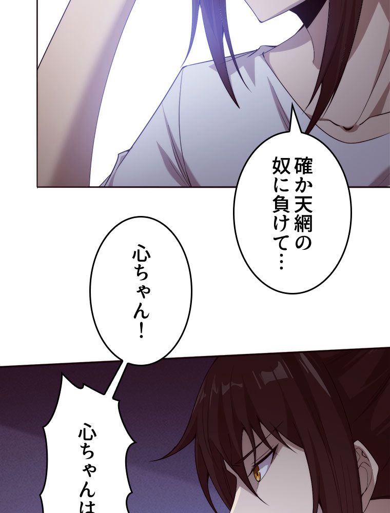 人生リセットで守護者に覚醒 第75話 - Trang 7