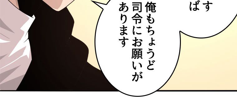 人生リセットで守護者に覚醒 第75話 - Trang 63