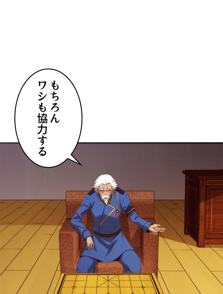 人生リセットで守護者に覚醒 第75話 - Trang 64