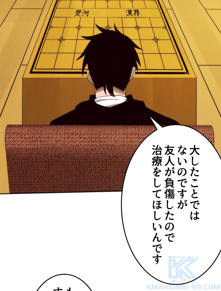 人生リセットで守護者に覚醒 第75話 - Trang 65