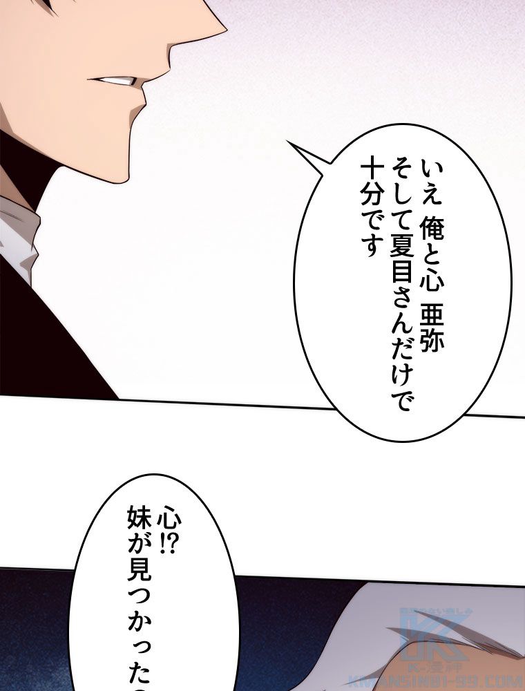 人生リセットで守護者に覚醒 第75話 - Trang 68