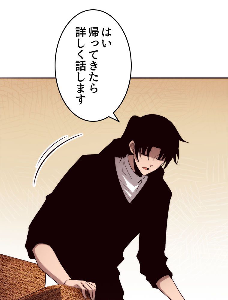 人生リセットで守護者に覚醒 第75話 - Trang 70
