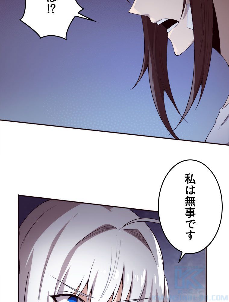 人生リセットで守護者に覚醒 第75話 - Trang 8