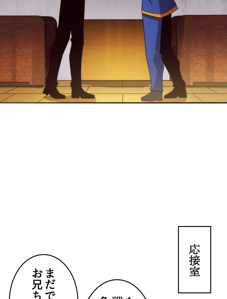 人生リセットで守護者に覚醒 第75話 - Trang 72