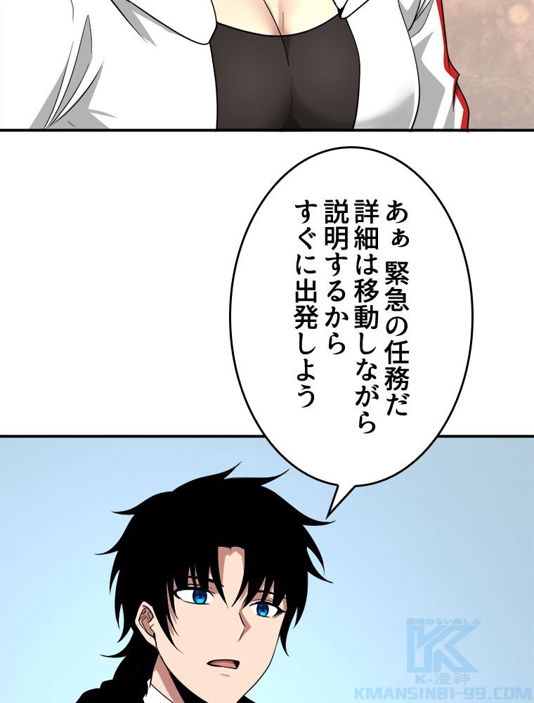 人生リセットで守護者に覚醒 第75話 - Trang 77