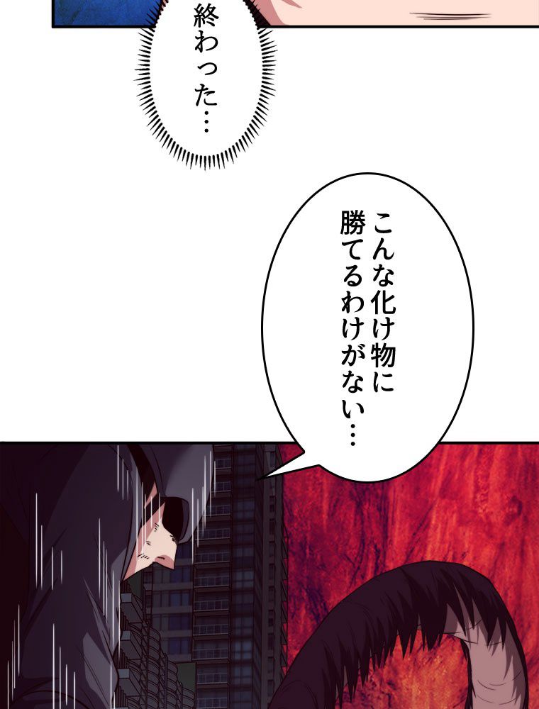 人生リセットで守護者に覚醒 第76話 - Trang 28