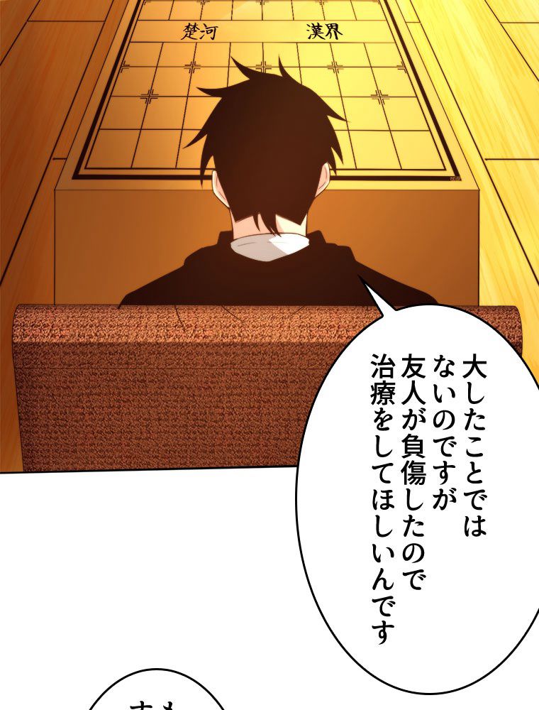 人生リセットで守護者に覚醒 第76話 - Trang 4