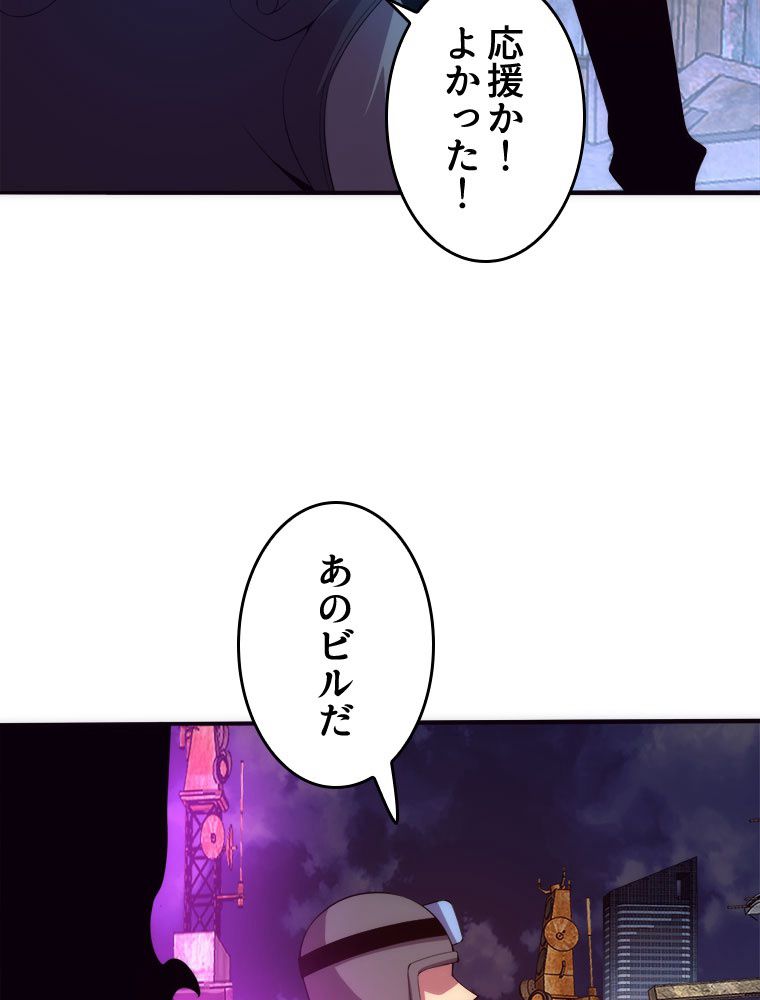 人生リセットで守護者に覚醒 第76話 - Trang 43