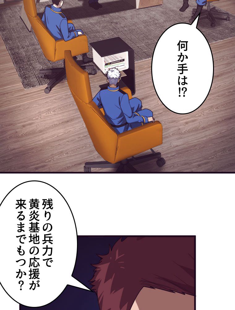 人生リセットで守護者に覚醒 第76話 - Trang 54