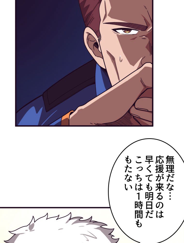 人生リセットで守護者に覚醒 第76話 - Trang 55