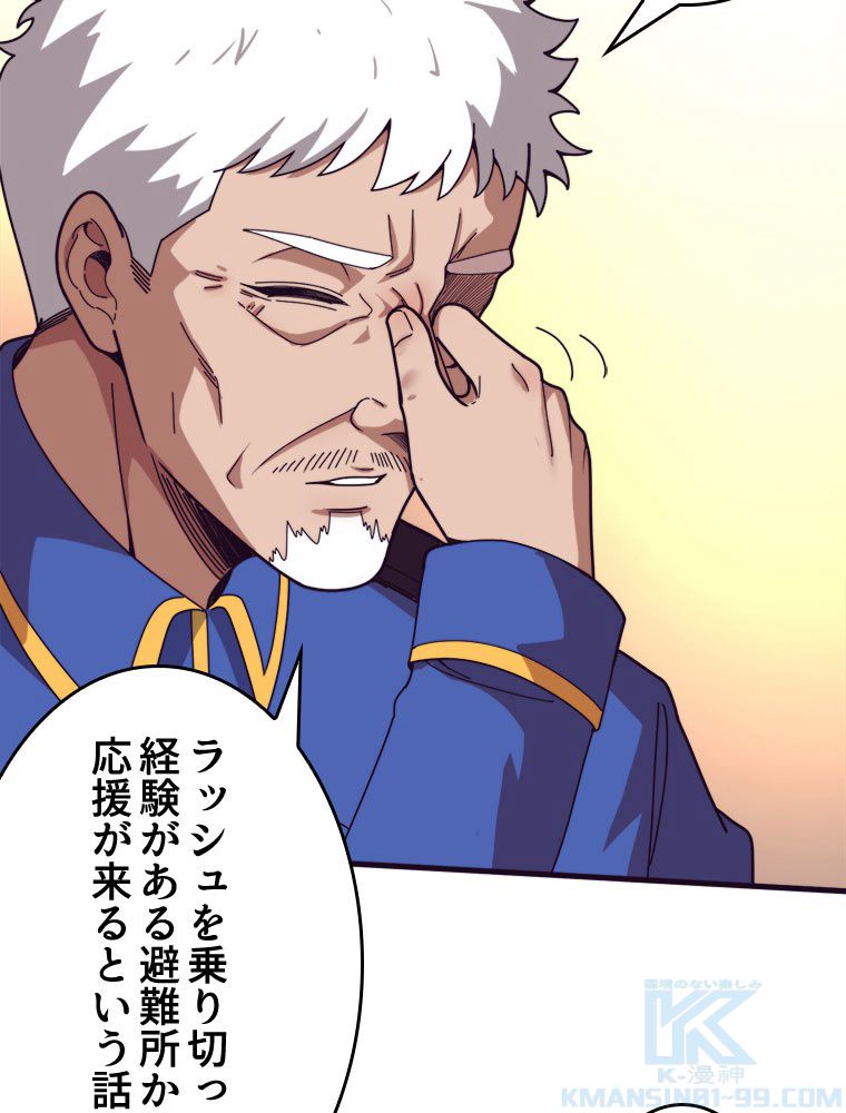 人生リセットで守護者に覚醒 第76話 - Trang 56