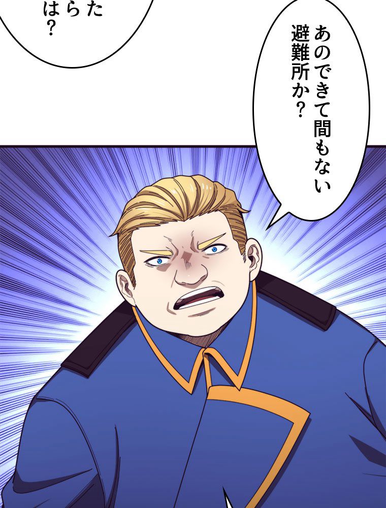 人生リセットで守護者に覚醒 第76話 - Trang 57